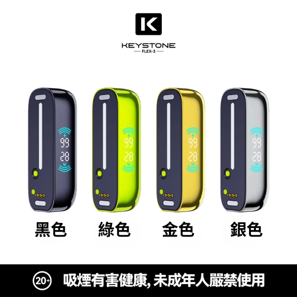 鑰石 FLEX-3 專用主機 ⌁ 人氣之選